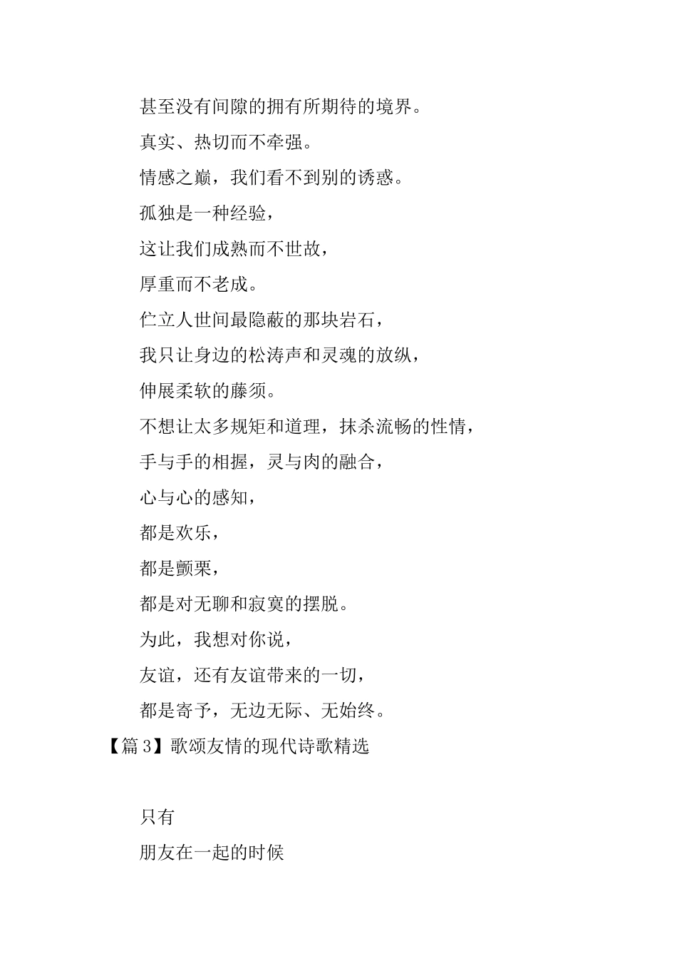 歌颂友情的现代诗歌精选大全_第3页
