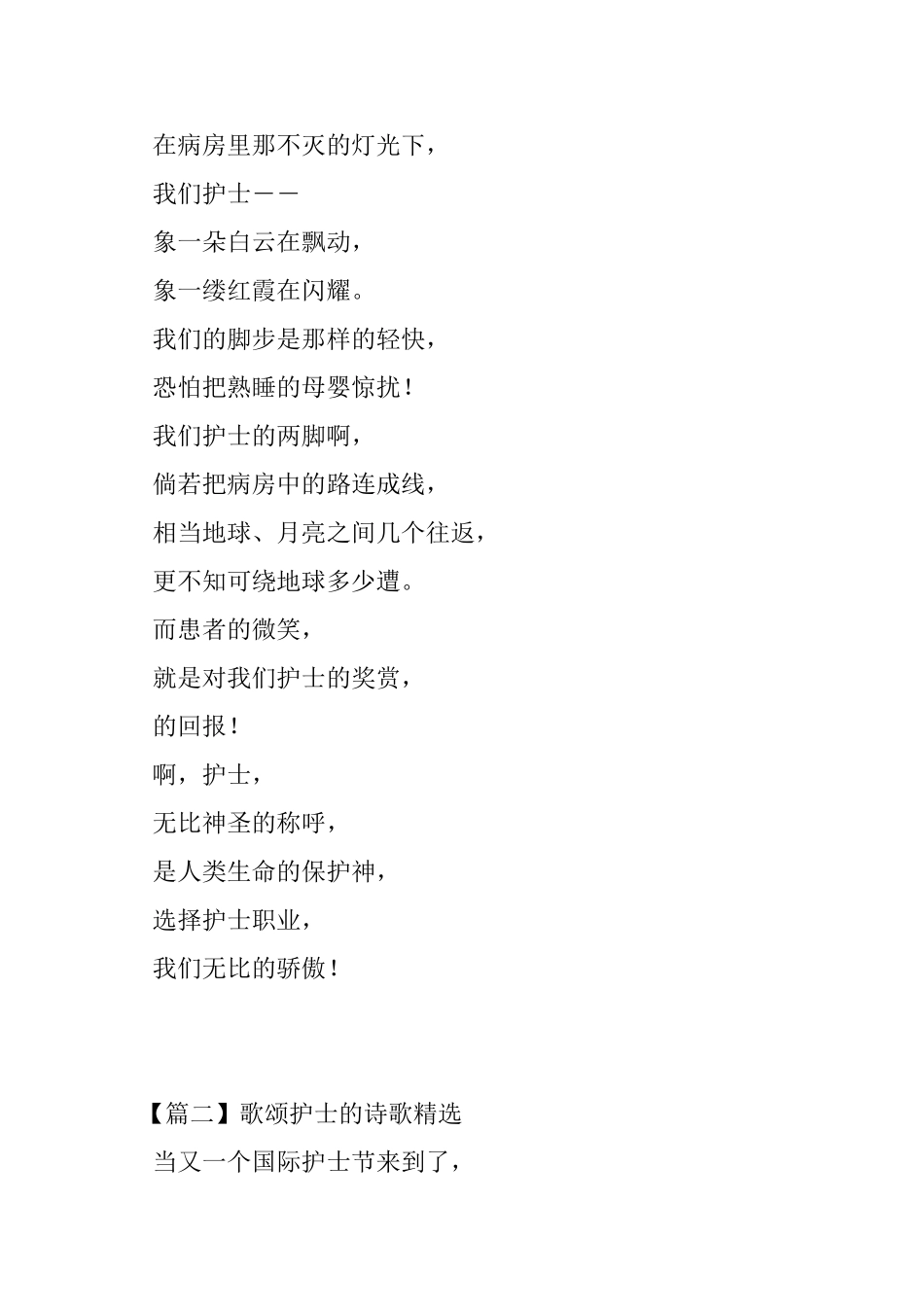 歌颂护士的诗歌精选三首_第2页