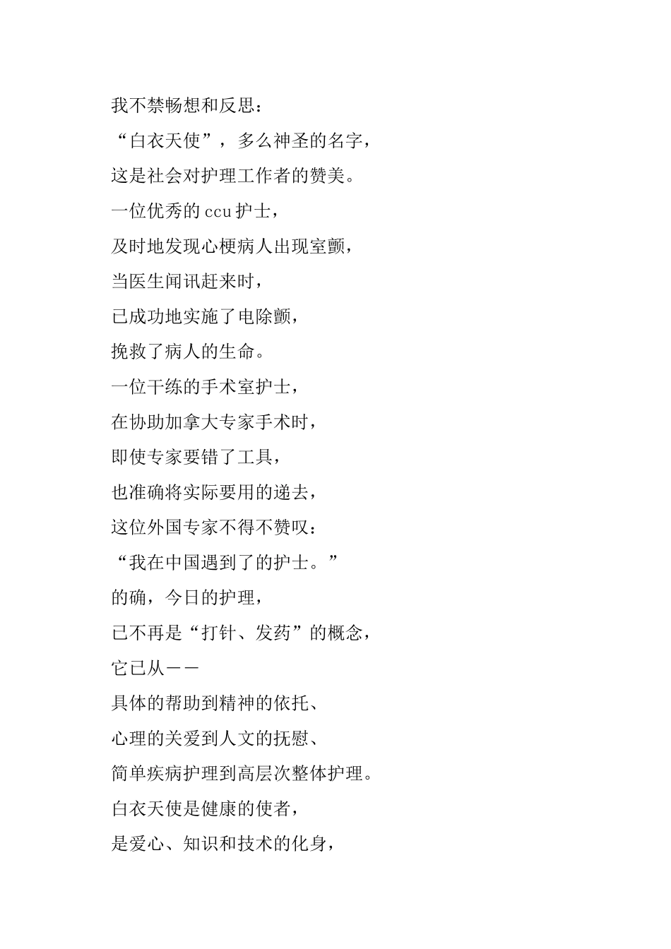 歌颂护士的诗歌精选三首_第3页