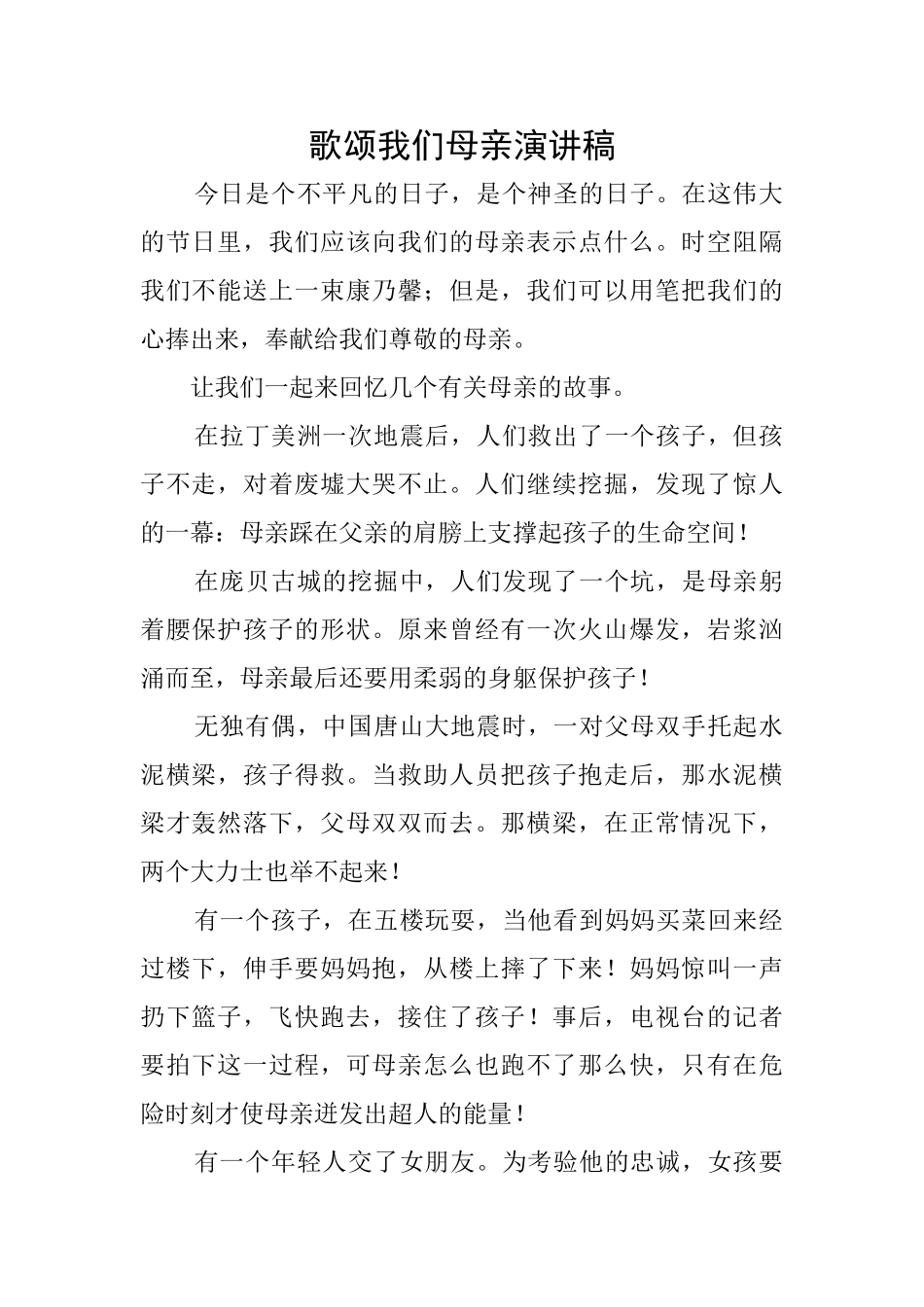 歌颂我们母亲演讲稿_第1页
