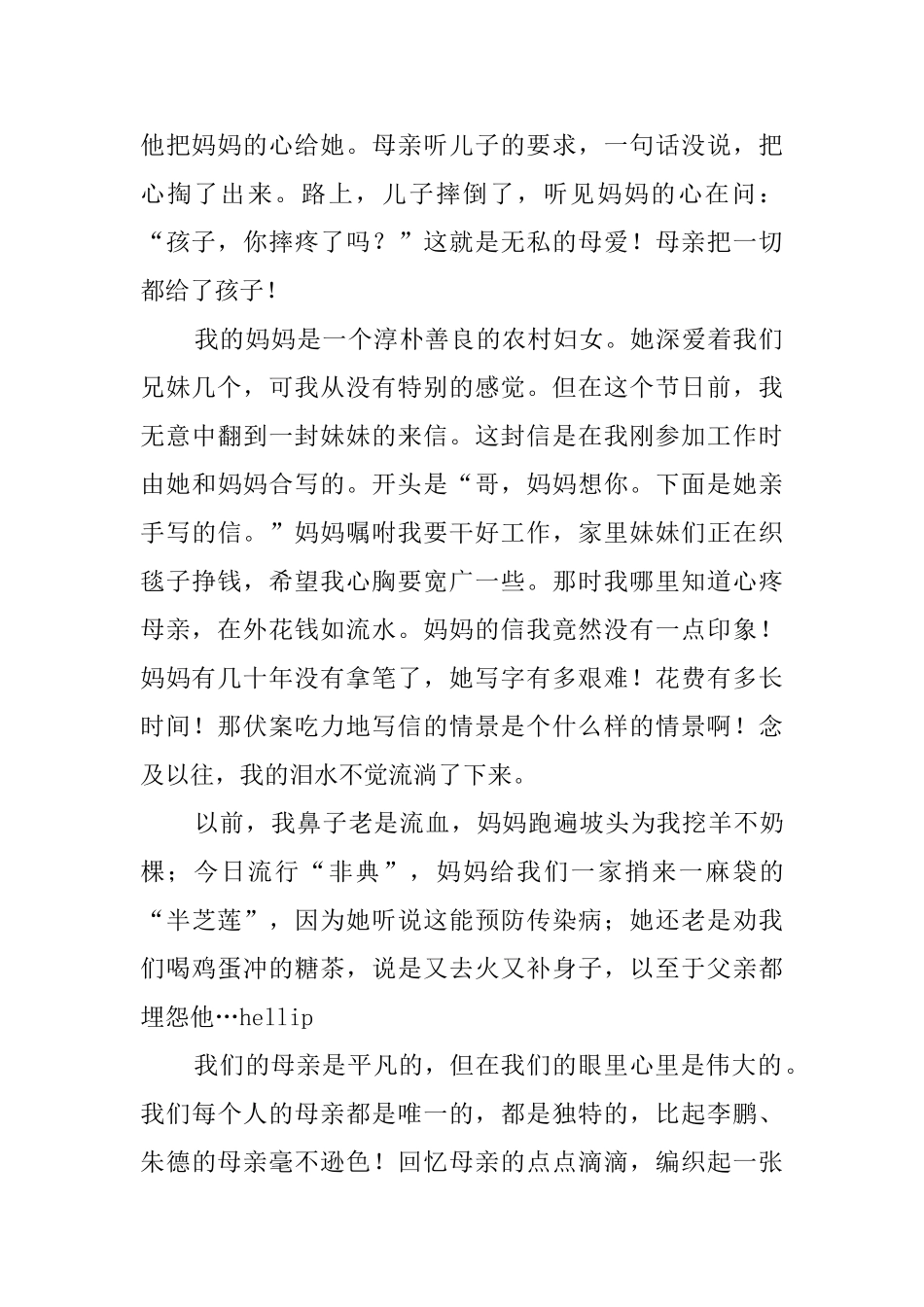 歌颂我们母亲演讲稿_第2页