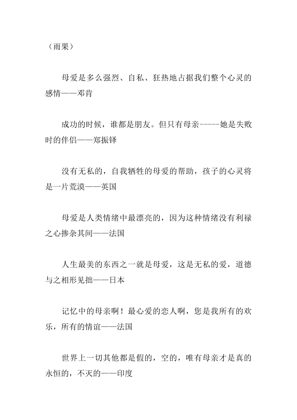 歌颂母亲的励志名人名言_第2页