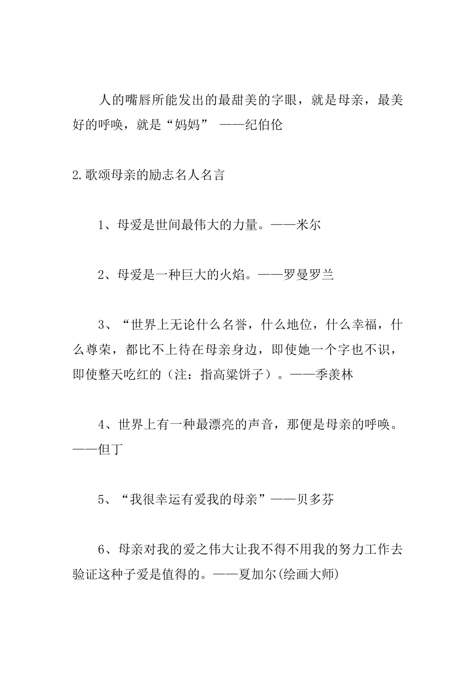 歌颂母亲的励志名人名言_第3页