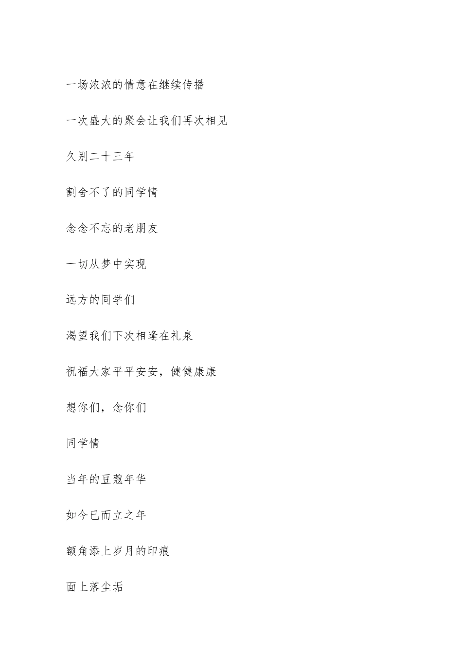 歌颂同学情谊的现代诗_第2页