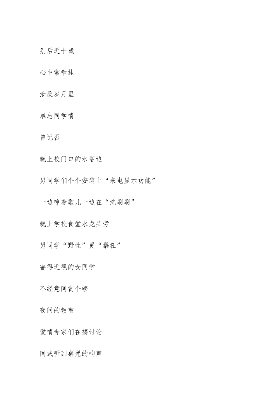 歌颂同学情谊的现代诗_第3页