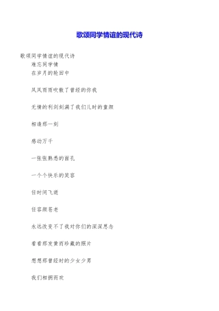 歌颂同学情谊的现代诗