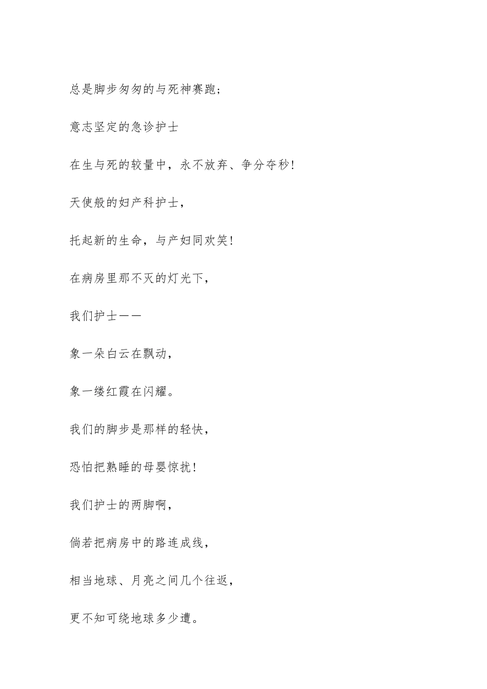 歌颂护士的诗歌2首_第2页