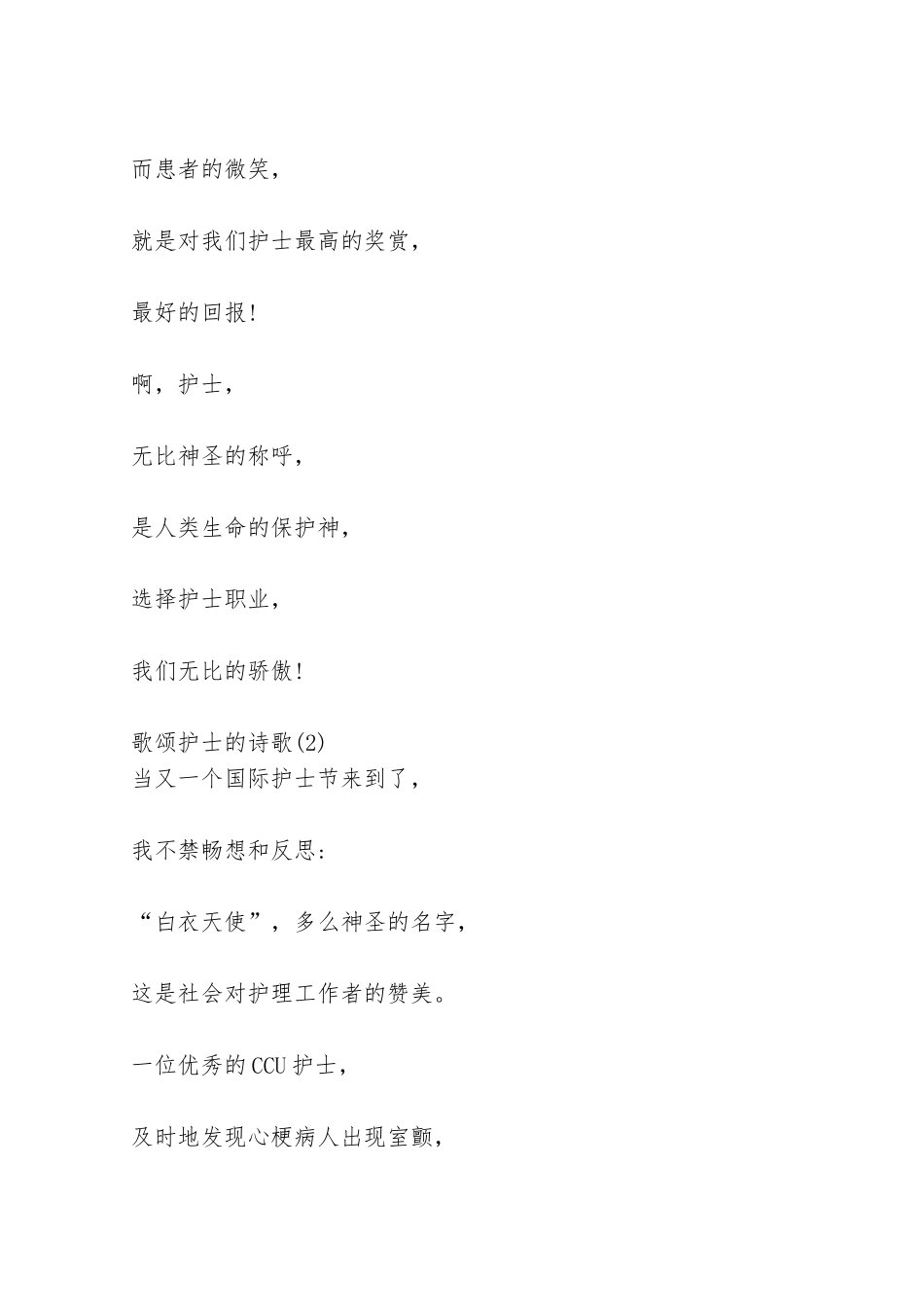 歌颂护士的诗歌2首_第3页