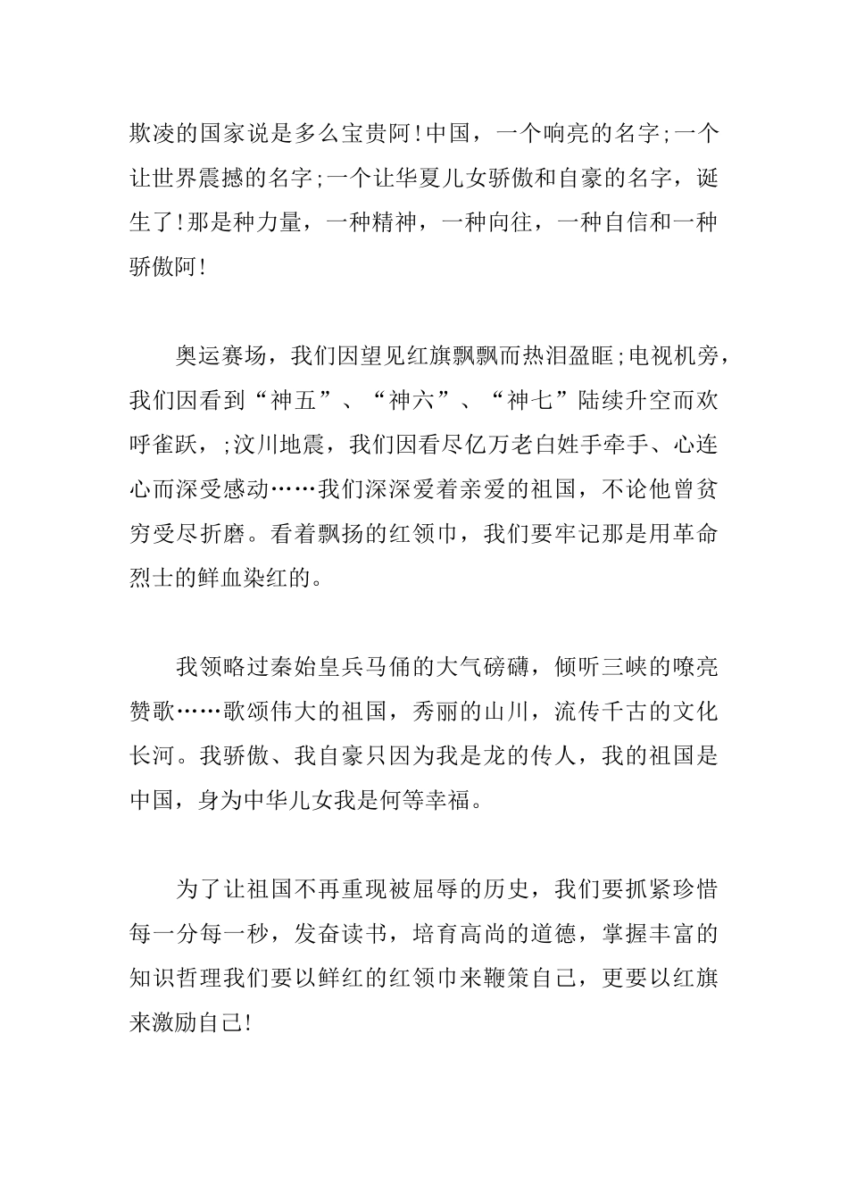 歌颂建国70周年心得体会范文集_第2页