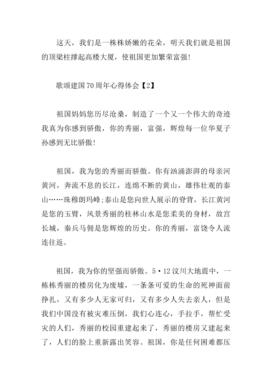 歌颂建国70周年心得体会范文集_第3页