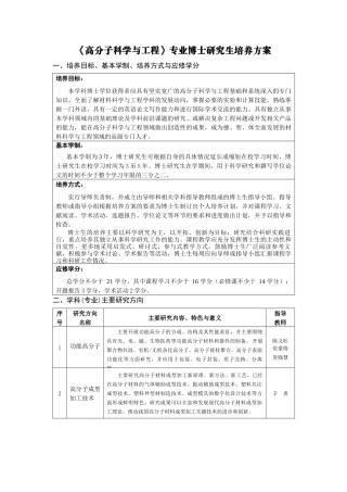 《高分子科学与工程》专业博士研究生培养方案