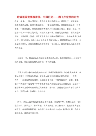 歌颂祖国比赛演讲稿：中国巨龙——腾飞在世界的东方
