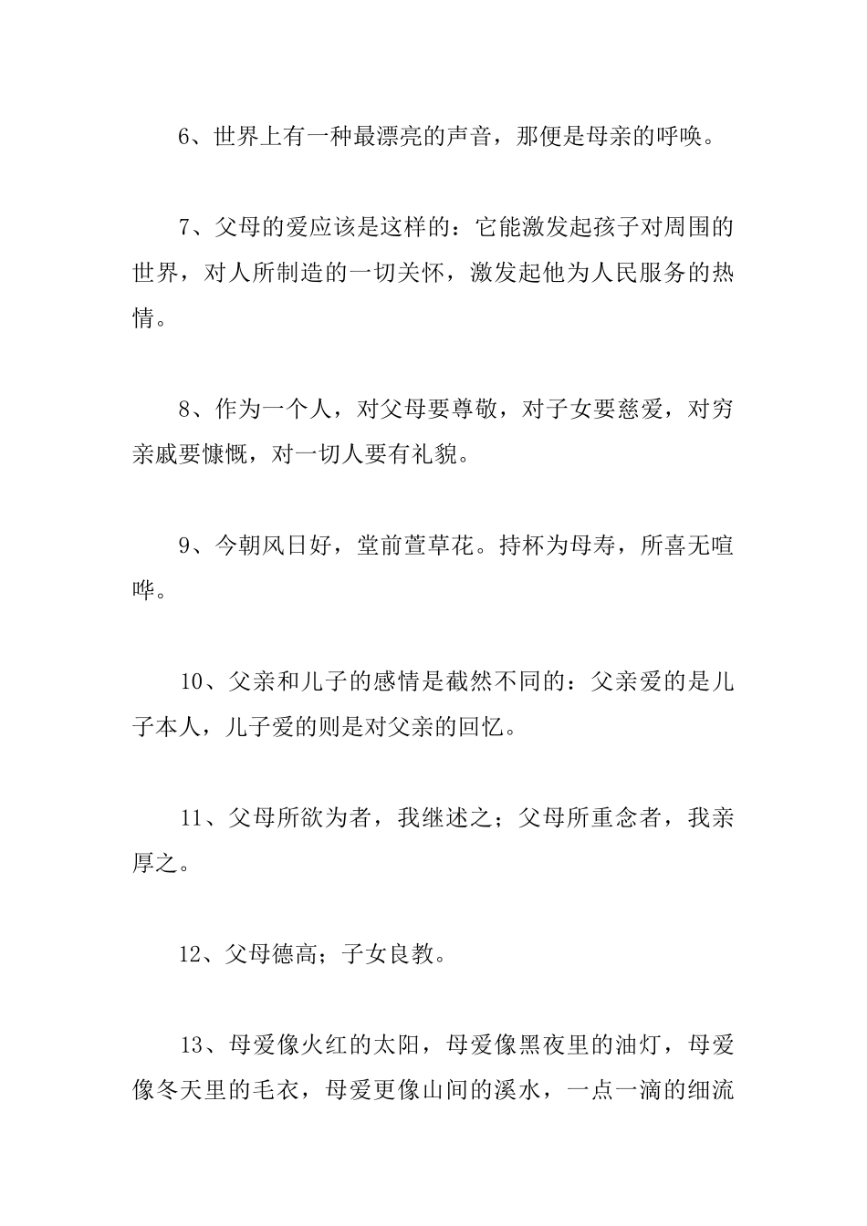 歌颂母爱的励志名言名句_第2页