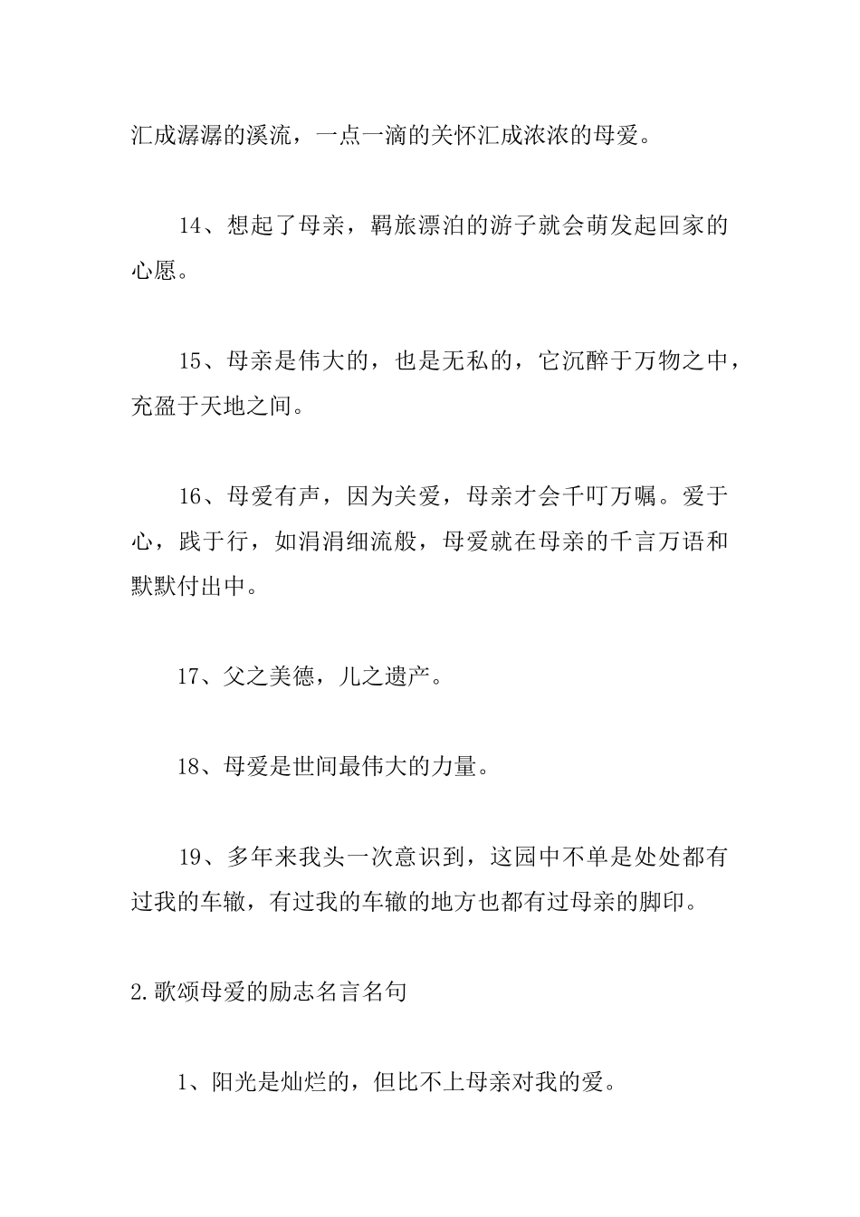 歌颂母爱的励志名言名句_第3页
