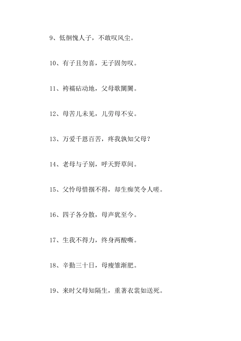 歌颂母亲的励志名言警句_第2页