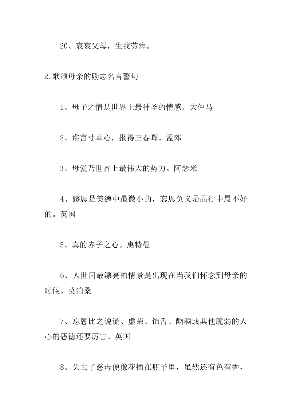 歌颂母亲的励志名言警句_第3页