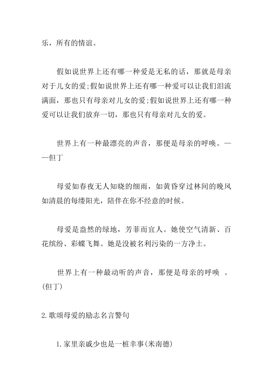 歌颂母爱的励志名言警句_第3页