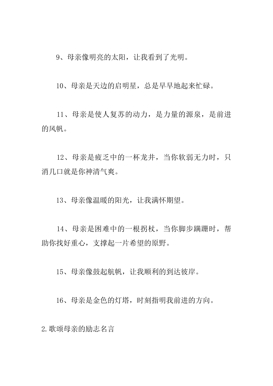 歌颂母亲的励志名言大全_第2页