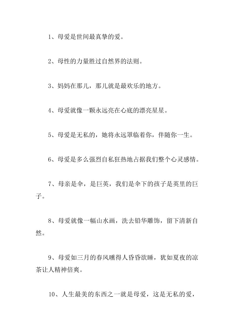 歌颂母亲的励志名言大全_第3页