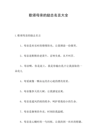 歌颂母亲的励志名言大全