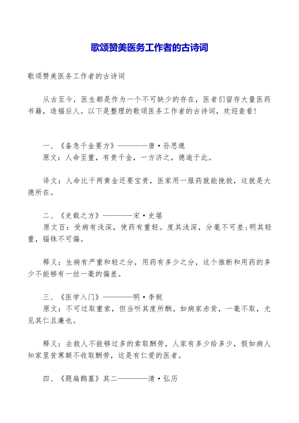 歌颂赞美医务工作者的古诗词_第1页