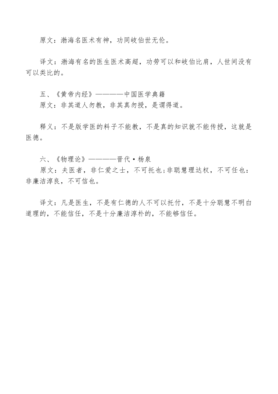 歌颂赞美医务工作者的古诗词_第2页