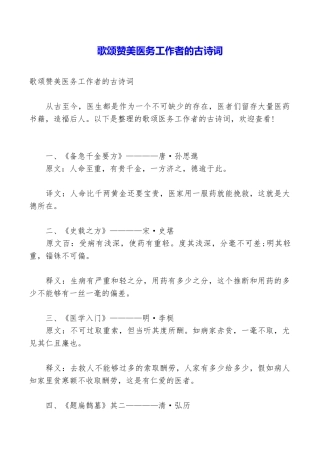 歌颂赞美医务工作者的古诗词