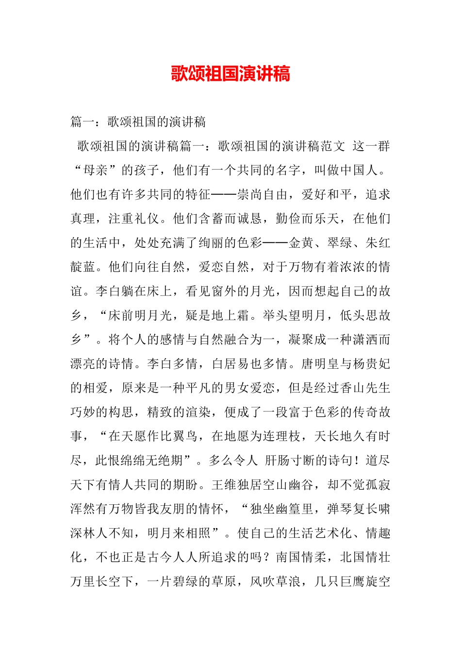 歌颂祖国演讲稿_第2页