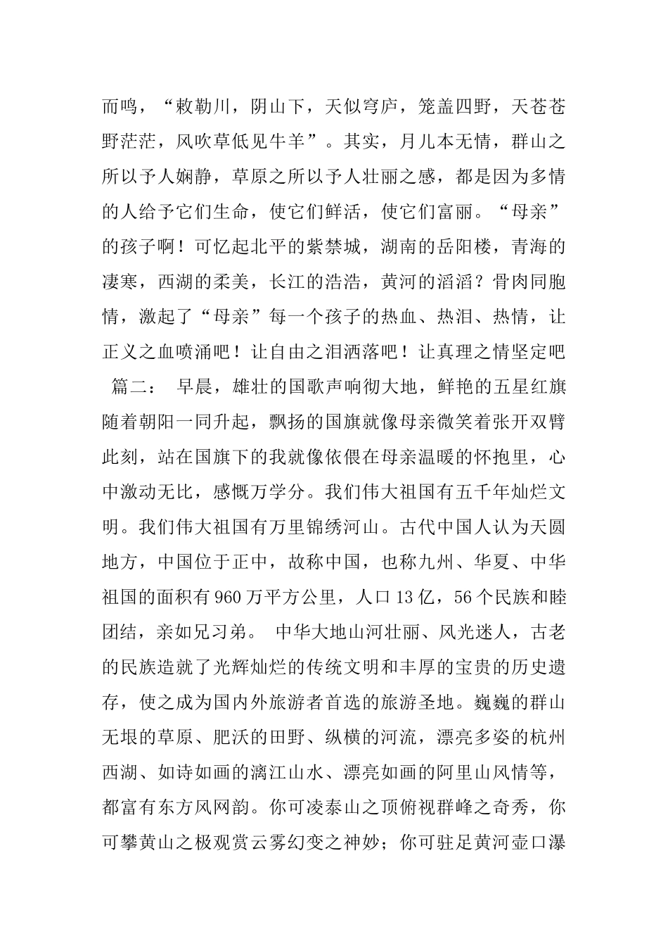 歌颂祖国演讲稿_第3页