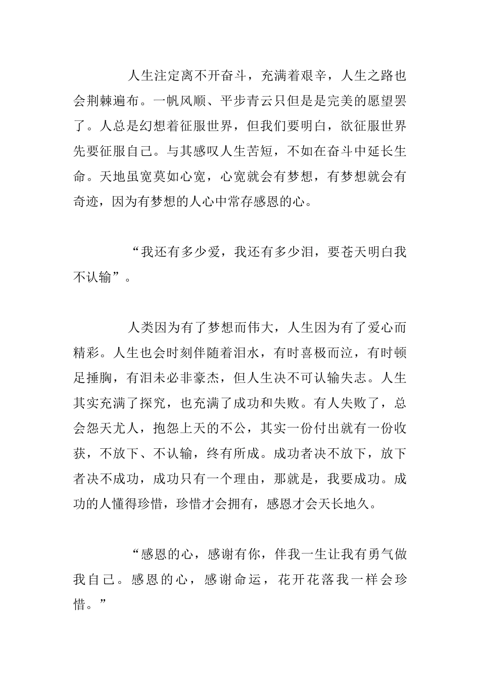 歌颂老师无私奉献的演讲稿参考范文_第2页