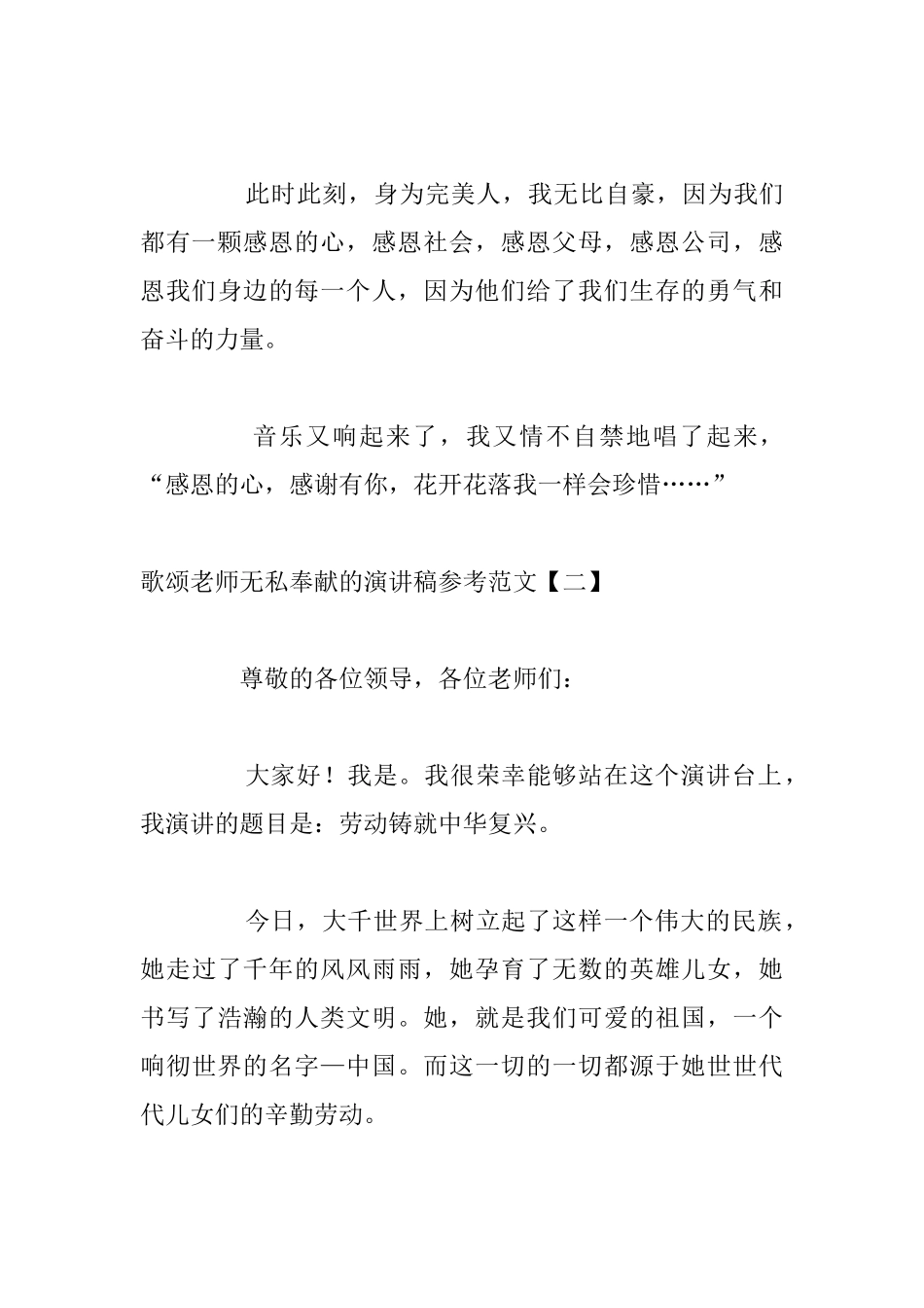 歌颂老师无私奉献的演讲稿参考范文_第3页