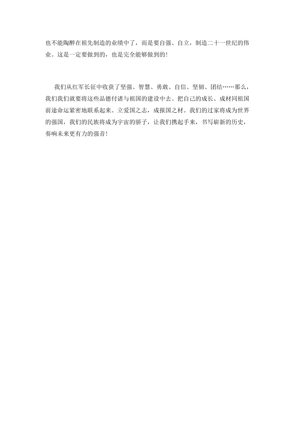 歌颂红军长征的演讲稿_第2页