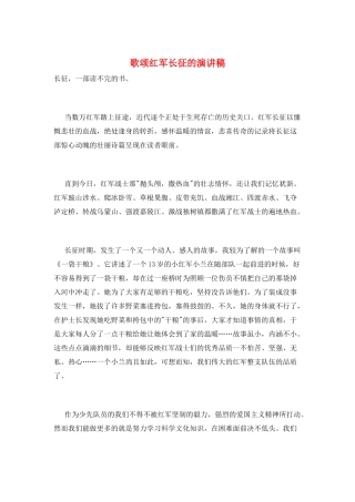 歌颂红军长征的演讲稿