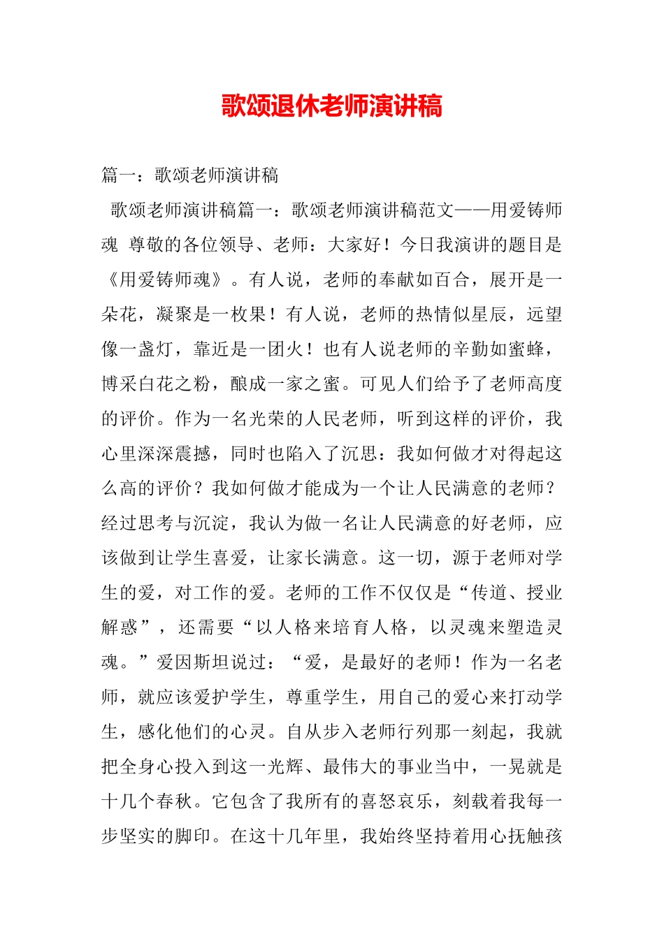 歌颂退休教师演讲稿_第2页