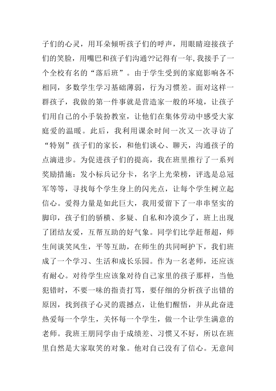 歌颂退休教师演讲稿_第3页