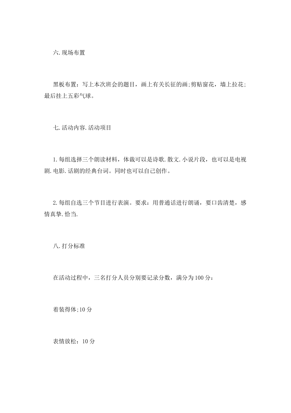 歌颂长征活动策划700字_第2页