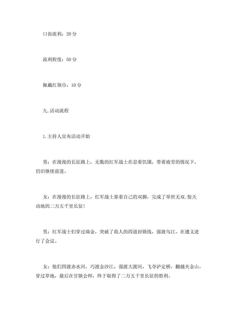 歌颂长征活动策划700字_第3页