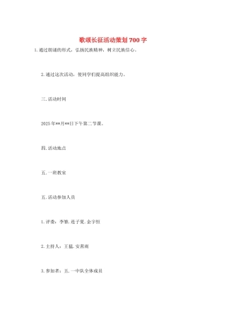 歌颂长征活动策划700字