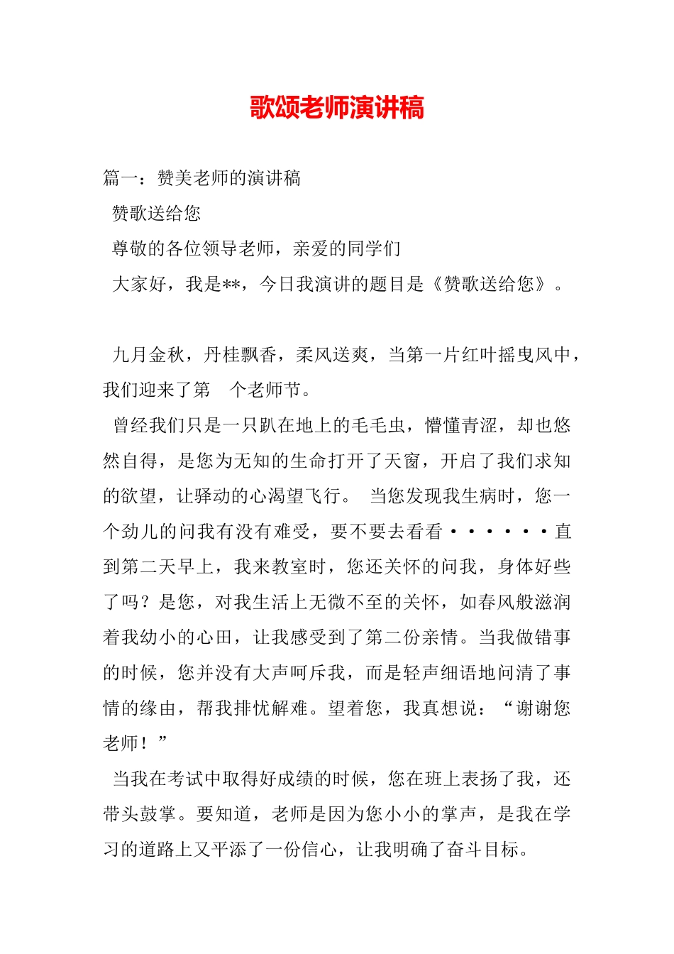 歌颂老师演讲稿_第2页