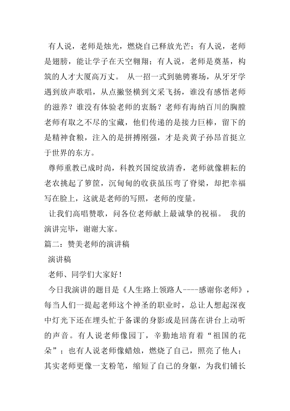 歌颂老师演讲稿_第3页