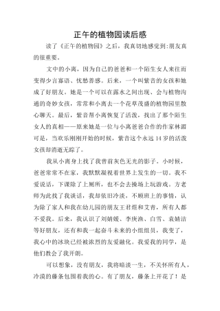 正午的植物园读后感