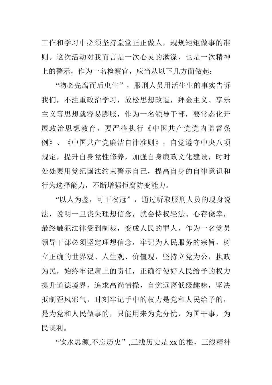 正反面警示教育心得：漱涤心灵自警自励_第2页