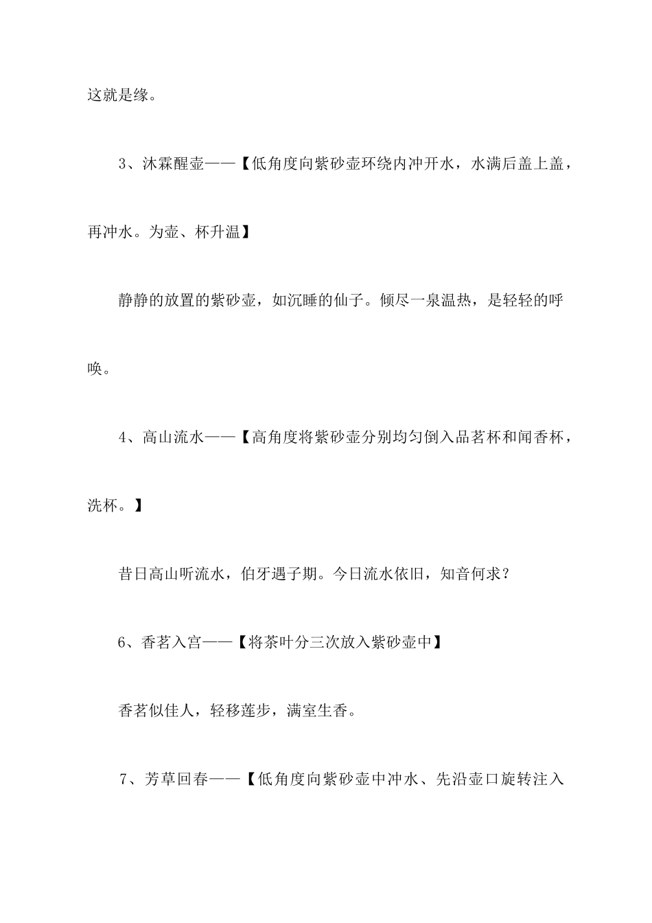 正山小种茶艺表演解说词_第2页