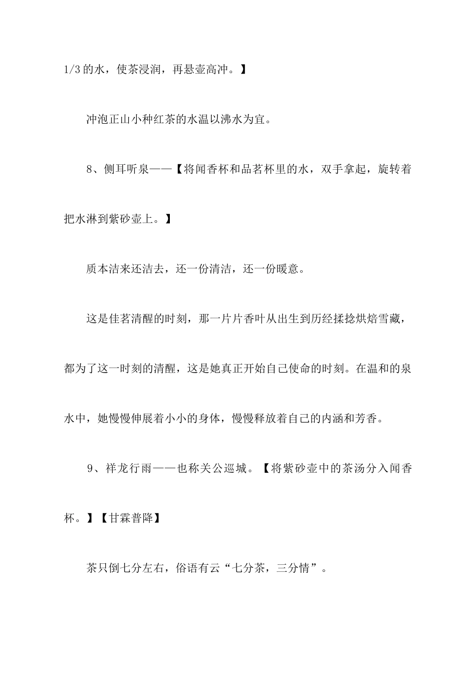 正山小种茶艺表演解说词_第3页