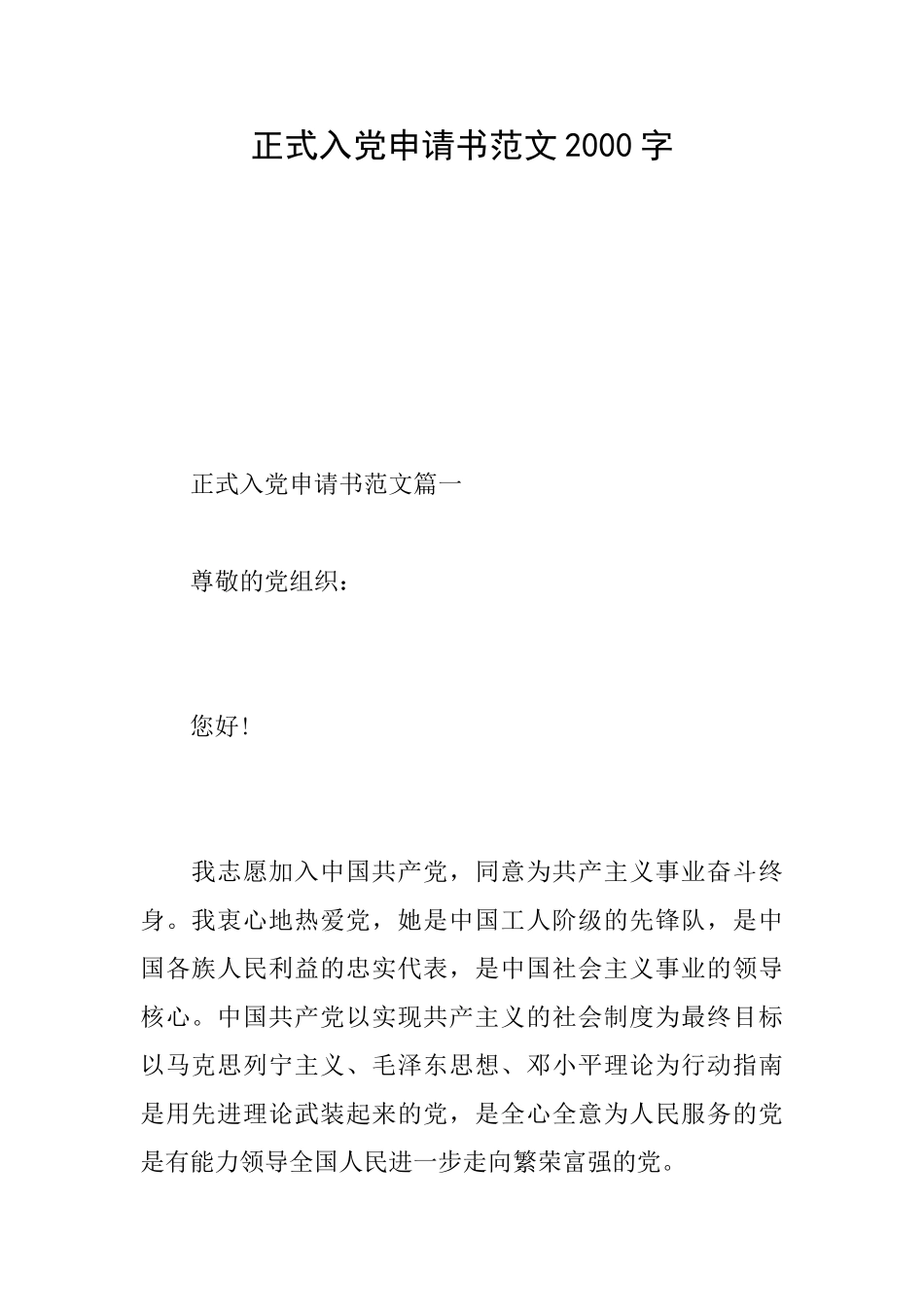 正式入党申请书范文2000字_第1页