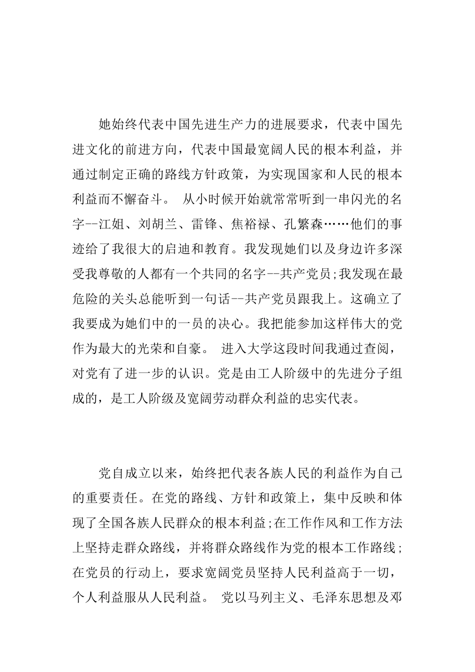 正式入党申请书范文2000字_第2页