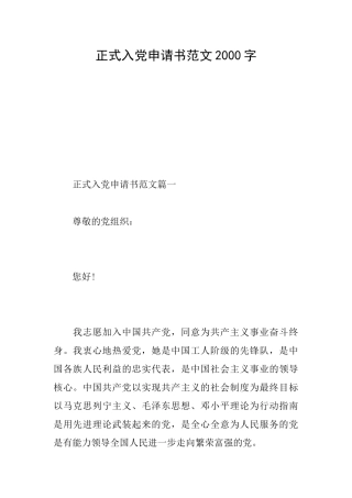 正式入党申请书范文2000字