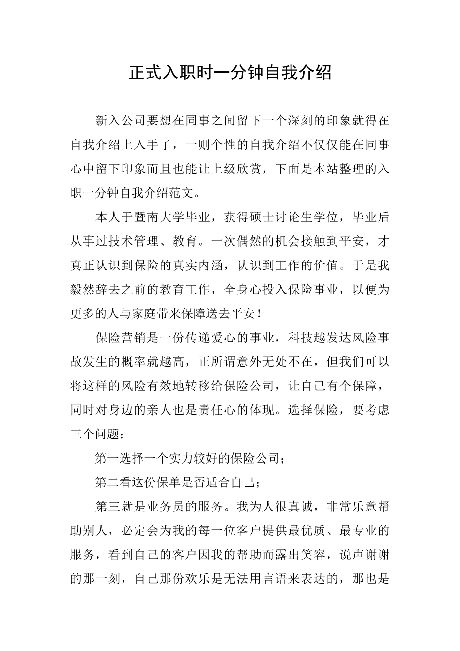 正式入职时一分钟自我介绍_第1页