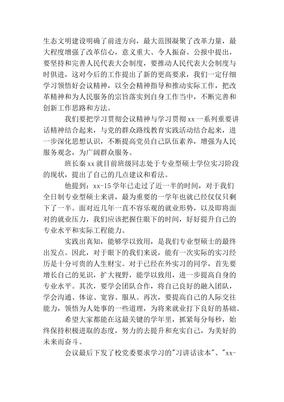 正式党员会议纪要_第2页