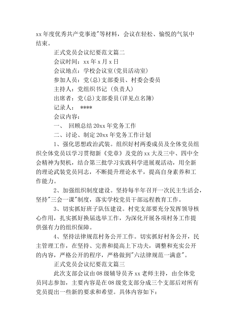 正式党员会议纪要_第3页